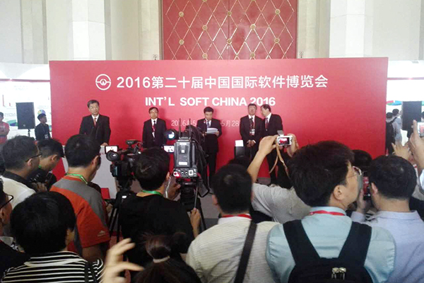 中煤集团于2016第二十届中国国际软博会上盛装亮相  