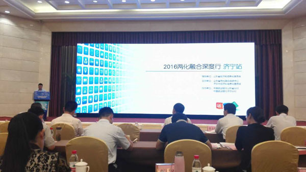 祝贺中煤集团应邀参加2016山东省两化融合深度行济宁站活动 