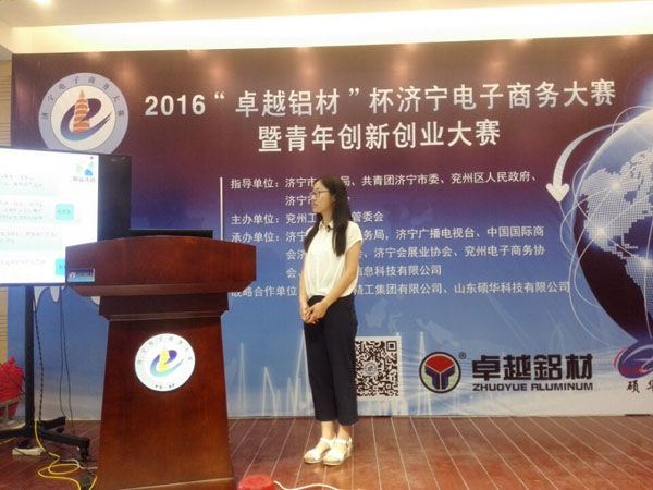 祝贺中煤集团应邀担任2016济宁电子商务青年创新创业大赛评委  