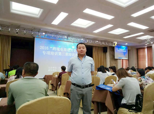 中煤集团应邀参加2016“跨境电商进万企”专项培训  