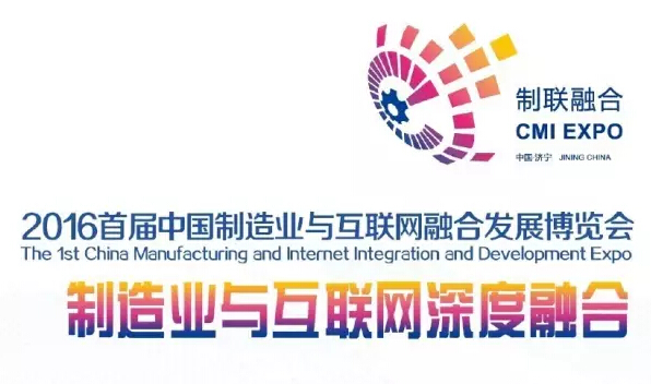 中煤集团将参展首届中国制造业与互联网融合发展博览会 