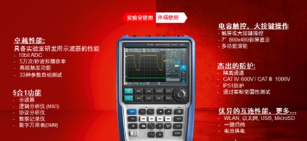 独领原装进口仪器风骚---R&S RTH系列新世代手持示波器  