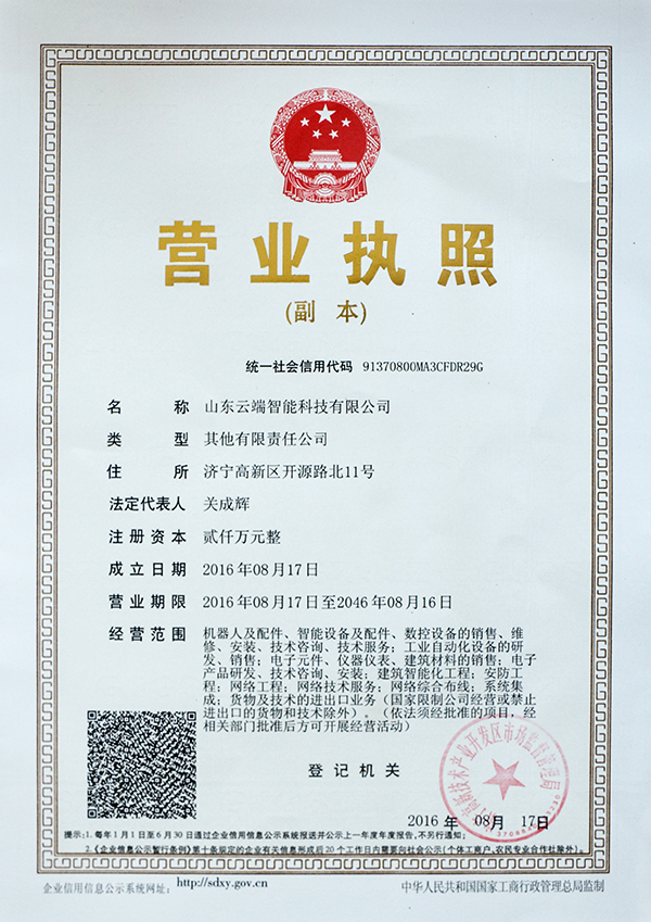 热烈祝贺中煤旗下山东云端智能科技有限公司正式成立 