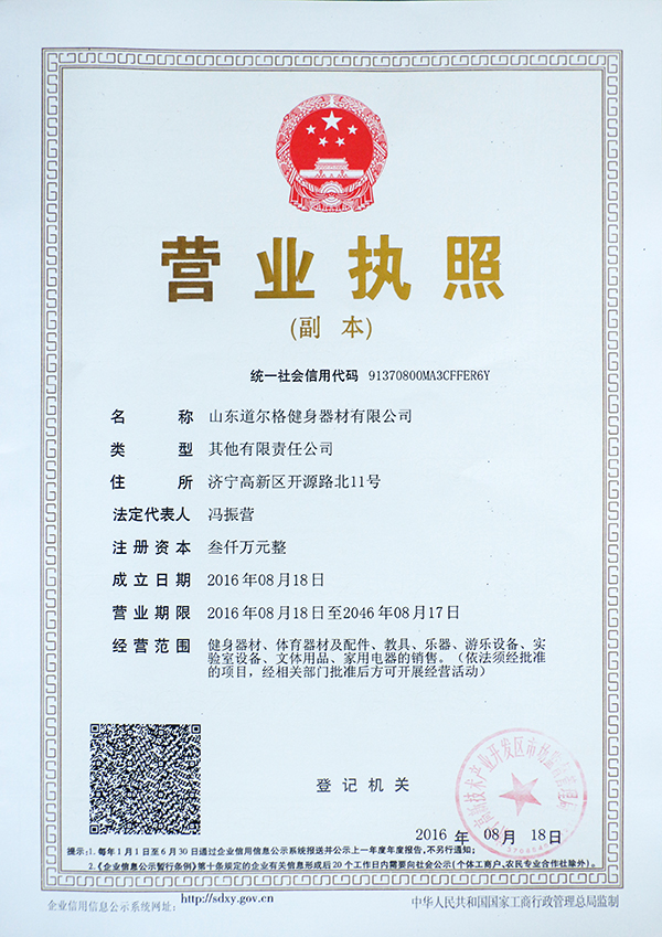 热烈祝贺中煤旗下山东道尔格健身器材有限公司正式成立 