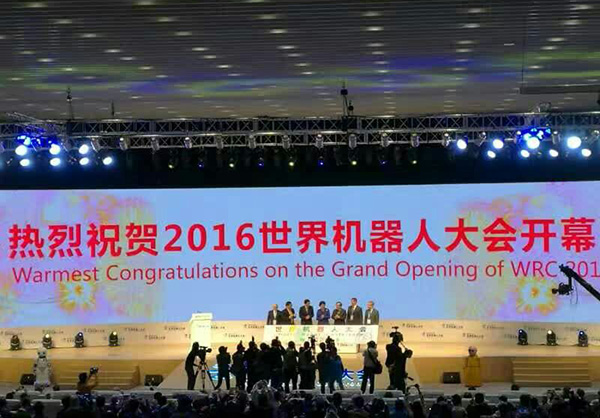 中煤集团携机器人特邀参加2016世界机器人大会  