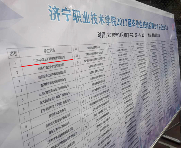 中煤集团应邀参加济宁职业技术学院2017应届毕业生招聘会 