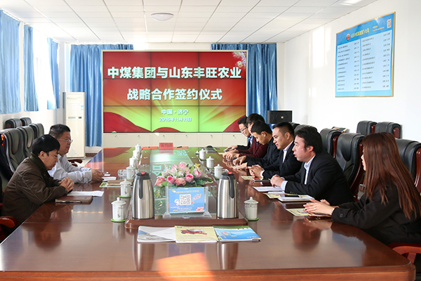 祝贺山东中煤集团与山东丰旺农业机械有限公司战略合作签约仪式隆重举行 
