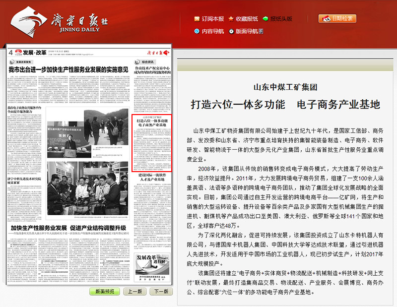 山东中煤集团电子商务产业基地被济宁日报重点报道 