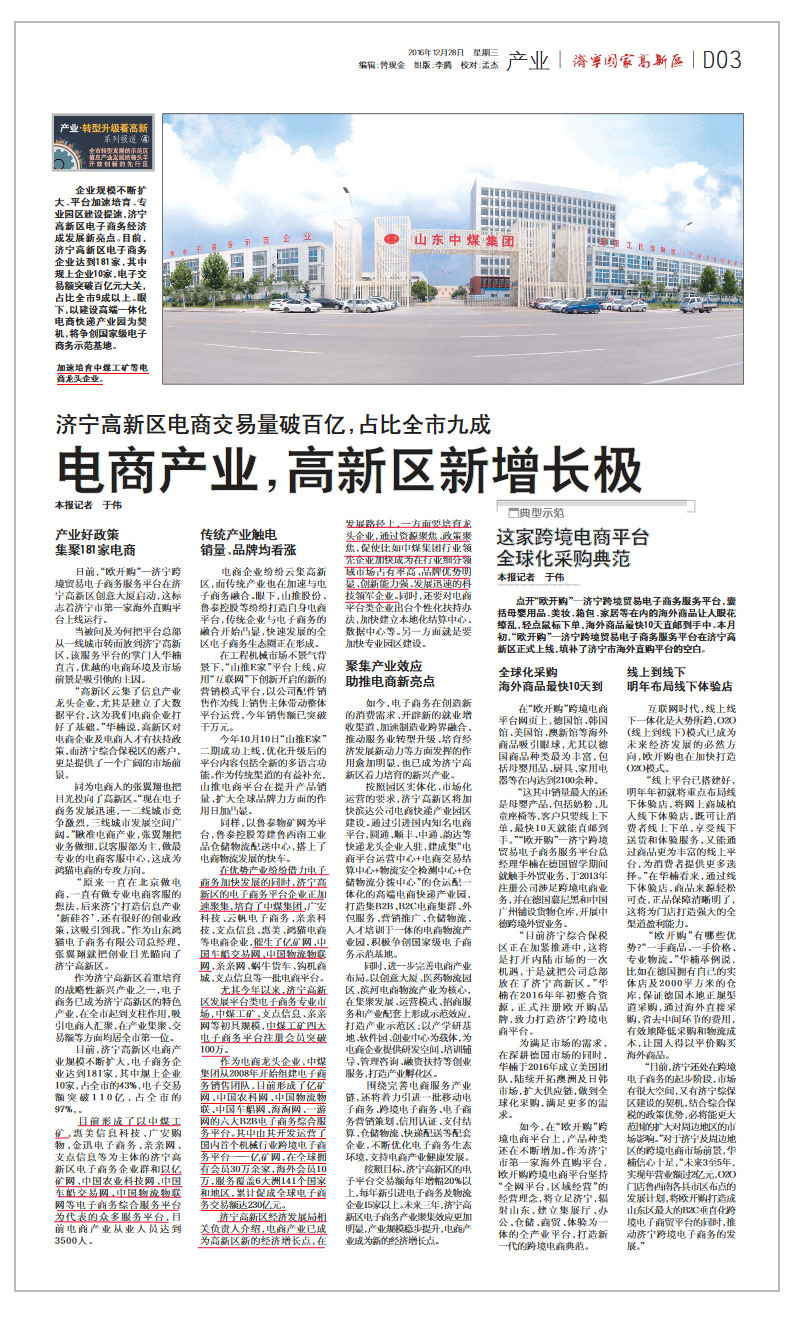 中煤集团的电子商务发展成就被齐鲁晚报重点报道，备受关注