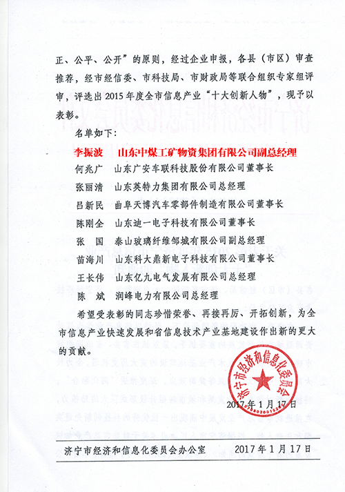 快讯--中煤集团副总经理李振波当选为济宁市信息产业“十大创新人物”