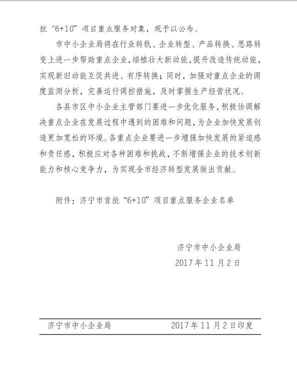 热烈祝贺中煤集团成功入选济宁市首批“6+10”项目重点服务企业名单