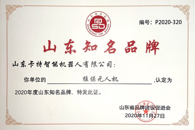 热烈祝贺中煤集团旗下卡特智能机器人公司获评2020年度山东省知名品牌
