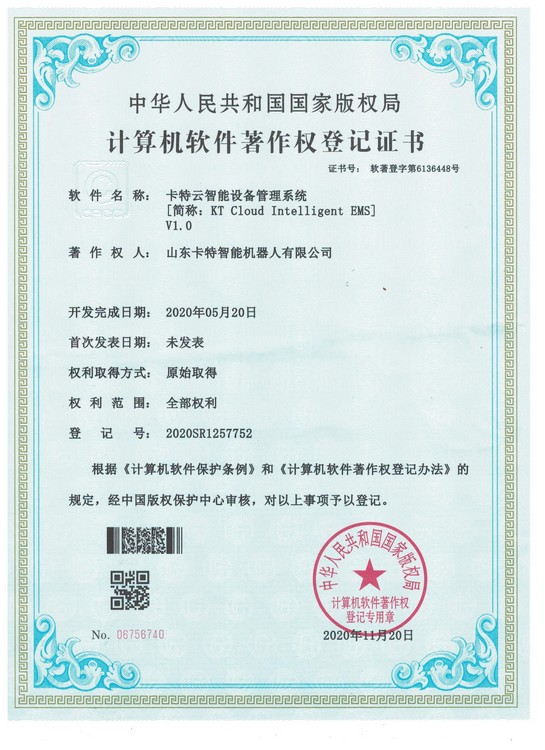 热烈祝贺中煤集团旗下卡特智能机器人公司新增一项国家计算机软件著作权证书