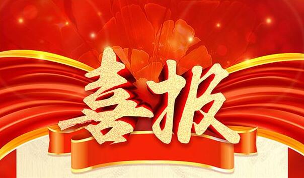 热烈祝贺中煤集团旗下卡特机器人公司无人机项目被山东省工信厅评为山东省5G试点示范项目