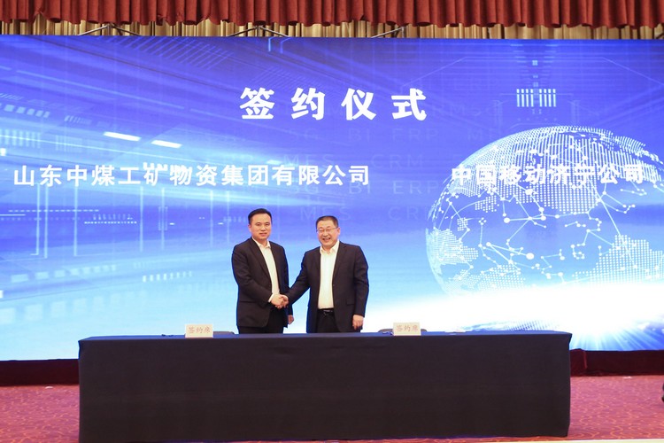 中煤集团应邀参加2021年山东省两化融合深度行启动仪式（济宁站）暨5G产业发展论坛活动