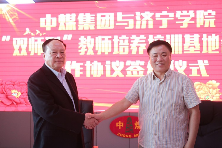 热烈祝贺中煤集团与济宁学院首批‘双师型’教师培养培训基地签约暨揭牌仪式圆满成功