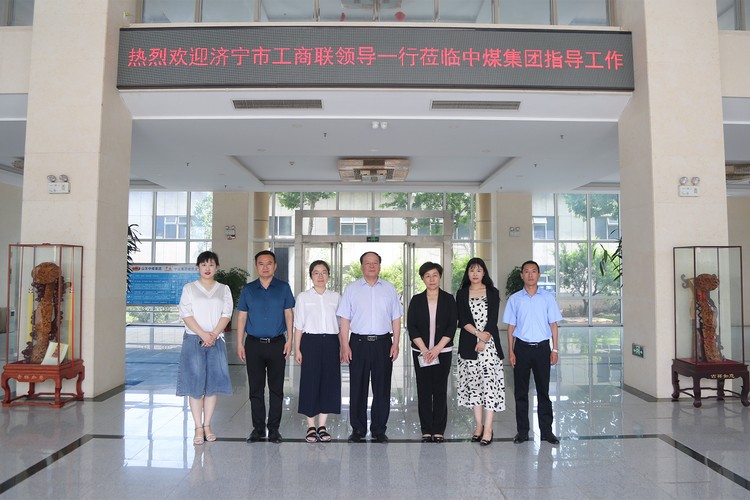 热烈欢迎济宁市工商联领导一行莅临中煤集团参观指导