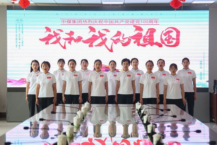 中煤集团党委开展庆祝中国共产党成立100周年主题系列活动