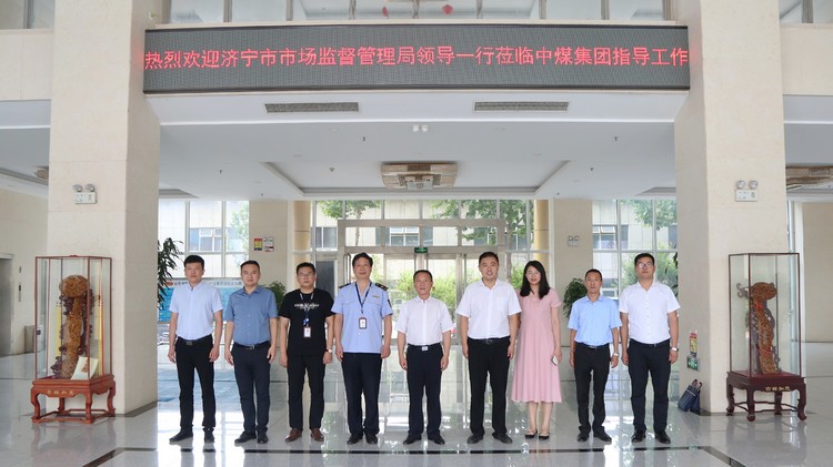 热烈欢迎济宁市市场监督管理局领导一行莅临中煤集团指导工作