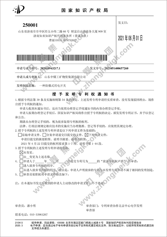 热烈祝贺中煤集团获批3项国家发明专利授权