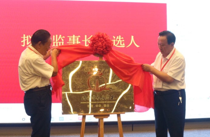 热烈祝贺中煤集团董事长渠青当选为济宁市枣庄商会副会长