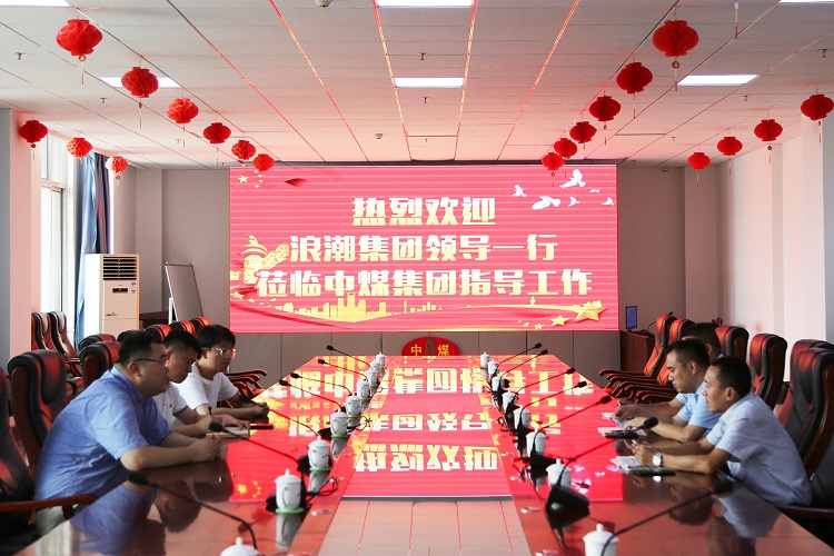 热烈欢迎浪潮集团领导一行莅临中煤集团考察合作
