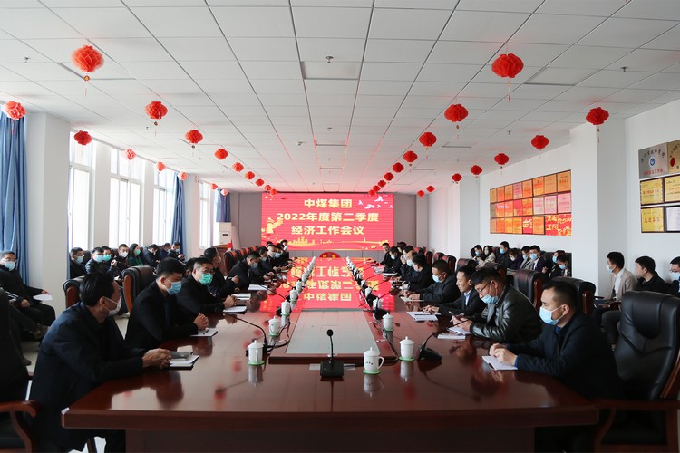 中煤集团召开2022年第二季度经营工作会议