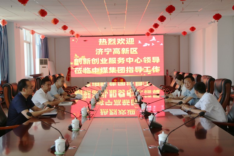 济宁高新区公安分局领导莅临中煤集团开展防范电信诈骗座谈会