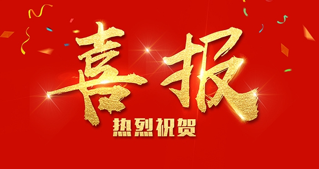 重磅来袭|中煤集团获批2022年山东省第二批技术创新项目计划