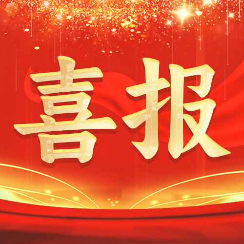 喜报丨中煤集团“AI智能中心平台”获评为2025年山东省大数据产业“三优两重”项目 喜报丨中煤集团“AI智能中心平台”获评为2025年山东省大数据产业“三优两重”项目