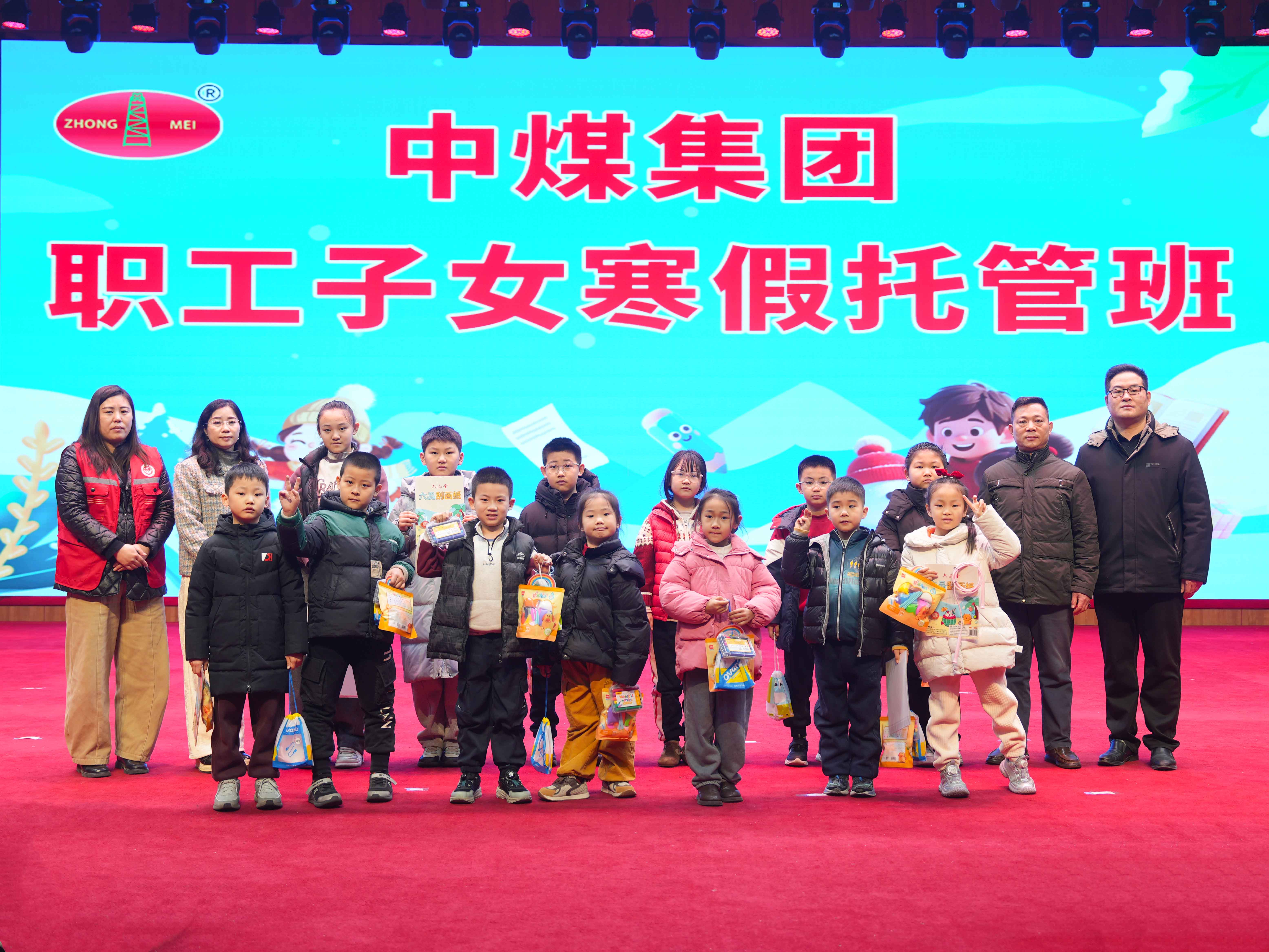 中煤集团寒假期间托管职工的孩子，让职工无忧工作