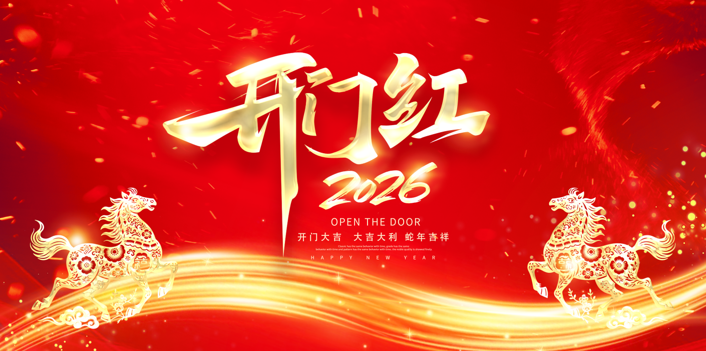 AI赋能启新篇 共赴中煤新征程丨中煤集团2026年AI新春联欢会暨开工庆典圆满举行