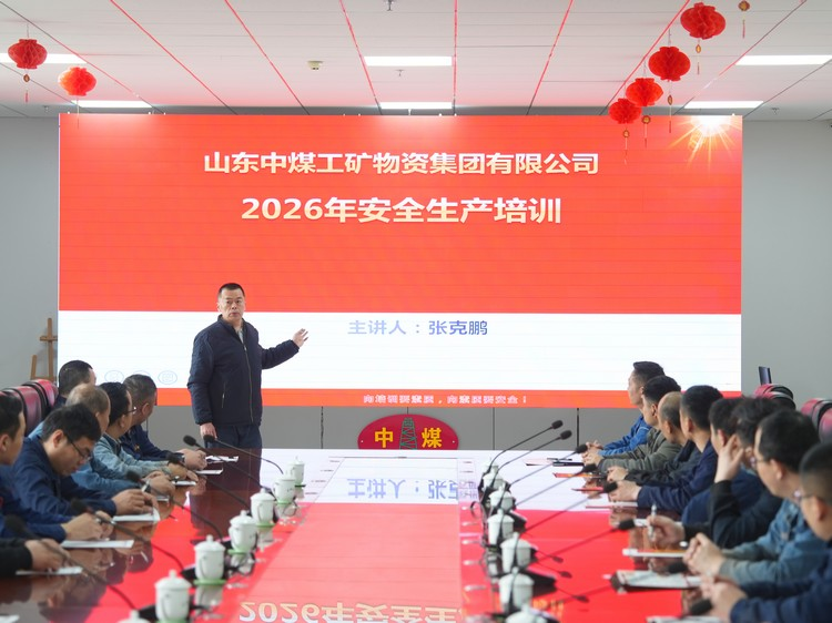 中煤集团举办安全生产专题培训 筑牢高质量发展安全基石
